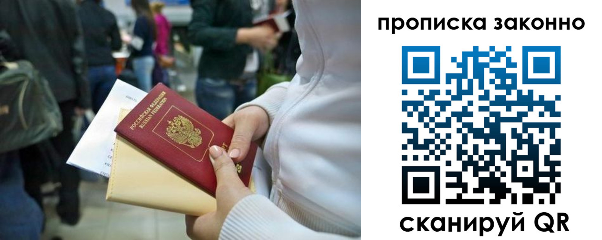 прописка в Темрюке