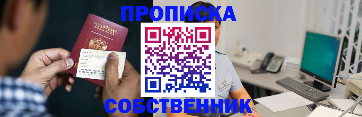 прописка поиск в Темрюке