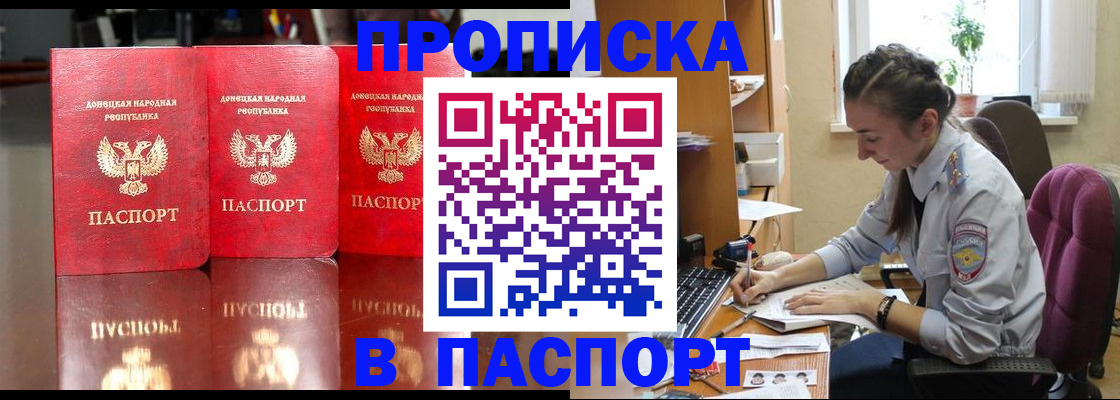 прописка для кредита в Темрюке