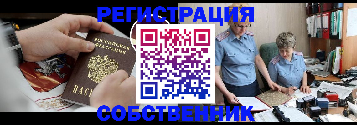 миграционный учет в Темрюке